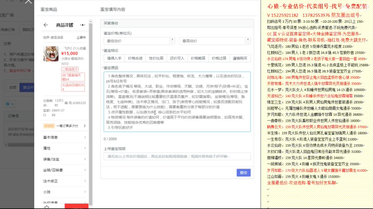 心猿-专业估价代卖-组号-单号-找号 第1段
