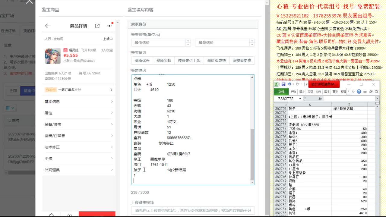 心猿-专业估价代卖-组号-单号-找号 第2段