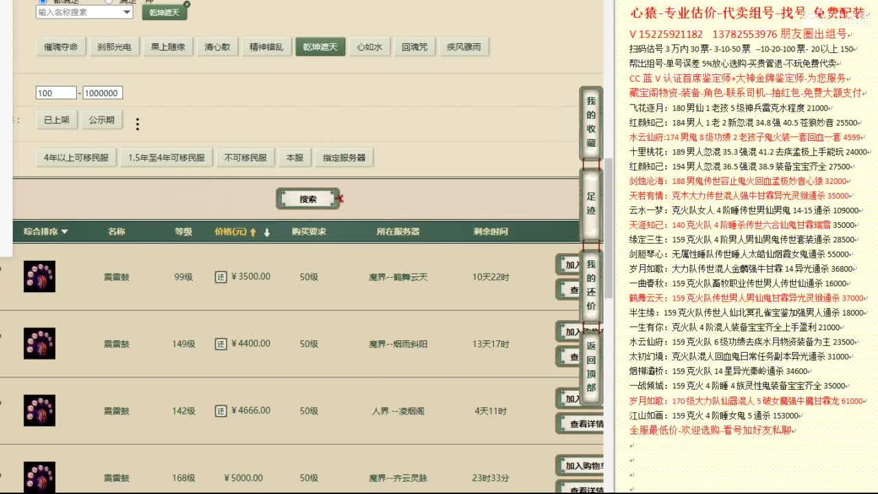 心猿-专业估价代卖-组号-单号-找号 第3段