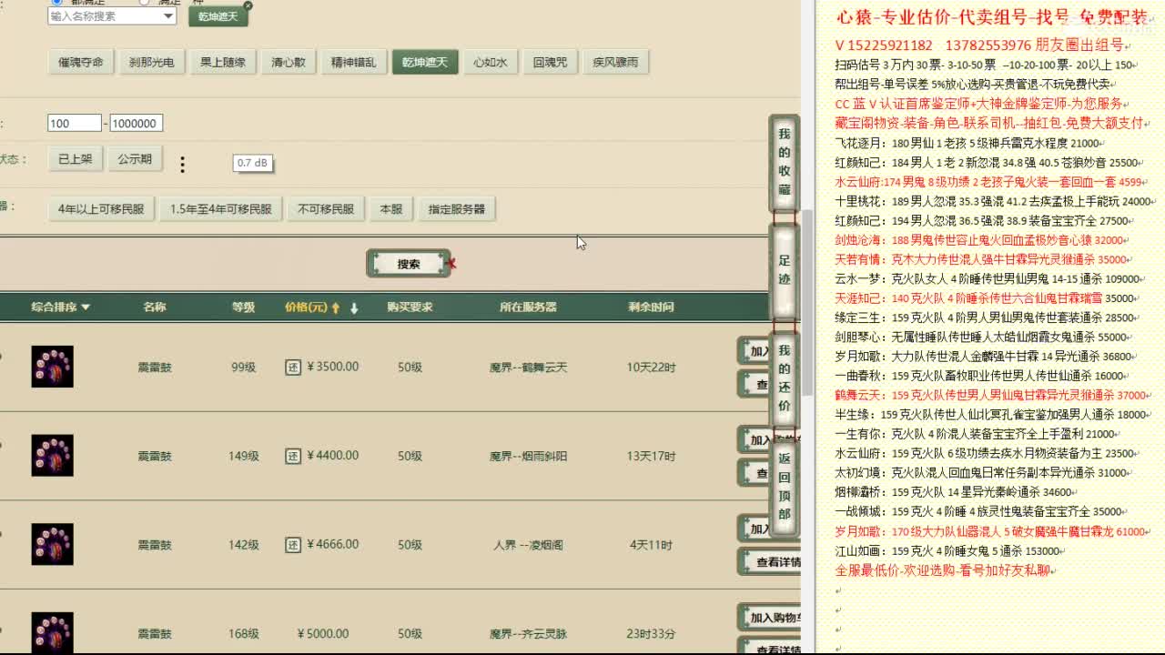 心猿-专业估价代卖-组号-单号-找号 第4段