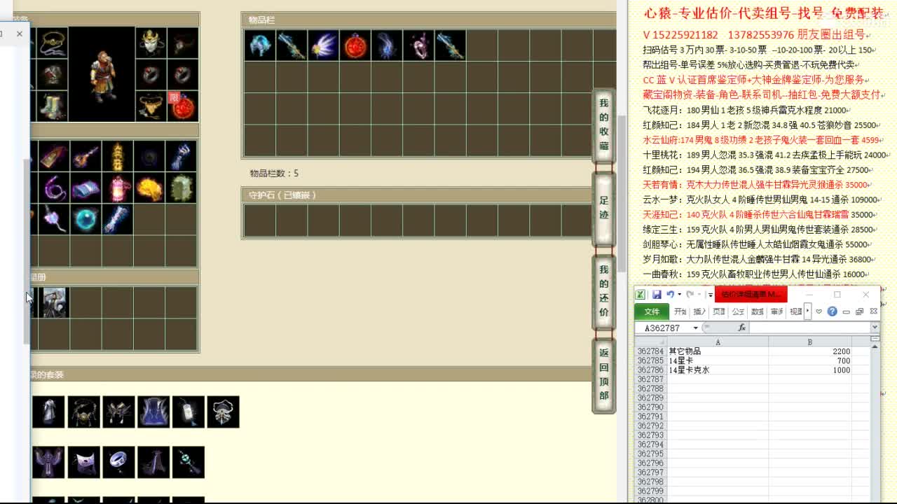 心猿-专业估价代卖-组号-单号-找号 第5段