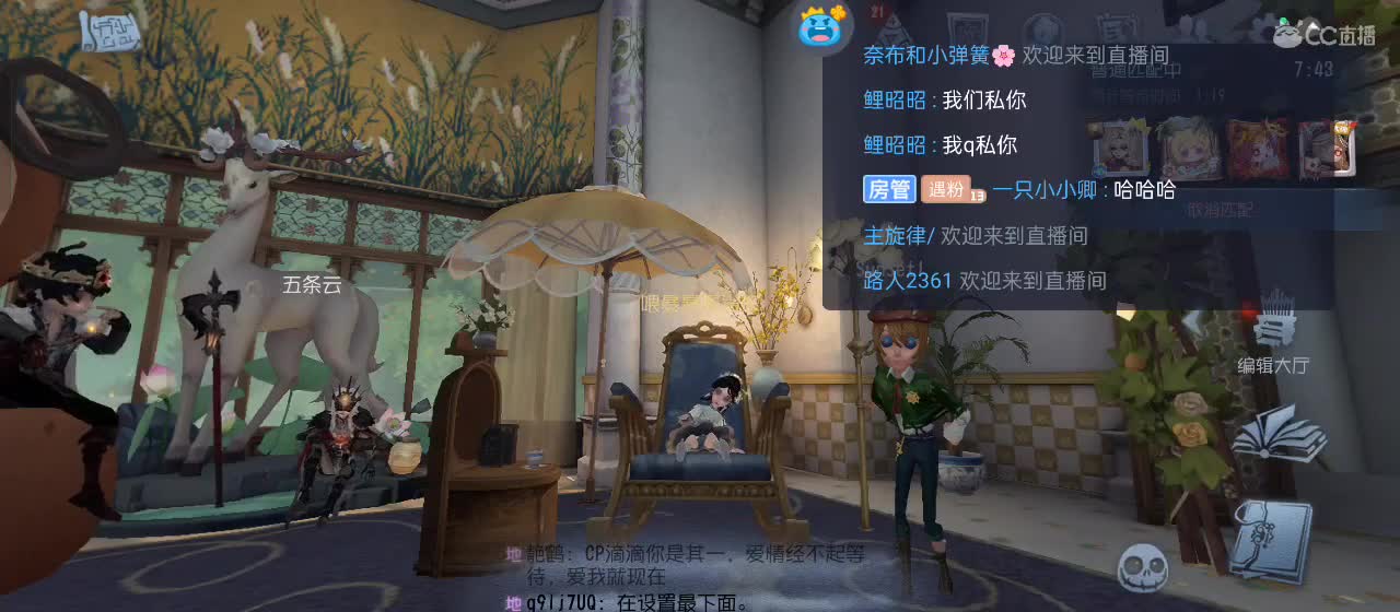cc皮皮小虾的直播间 第2段