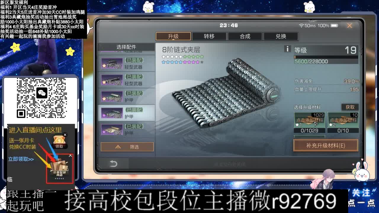 30CC时装接高校 第1段