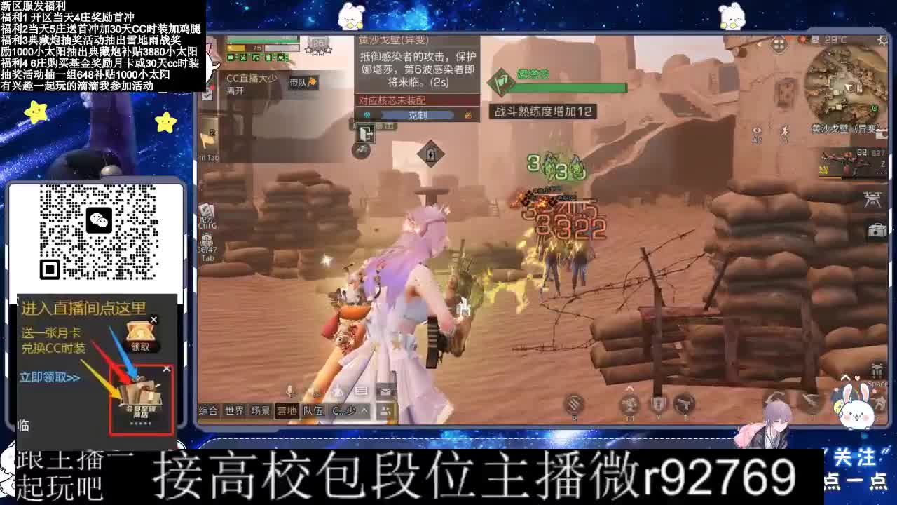 30CC时装接高校 第6段