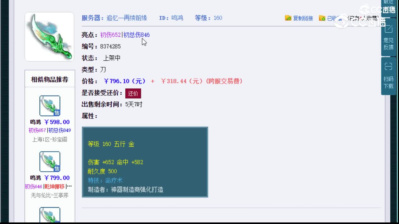【主播点评】鸣鸿