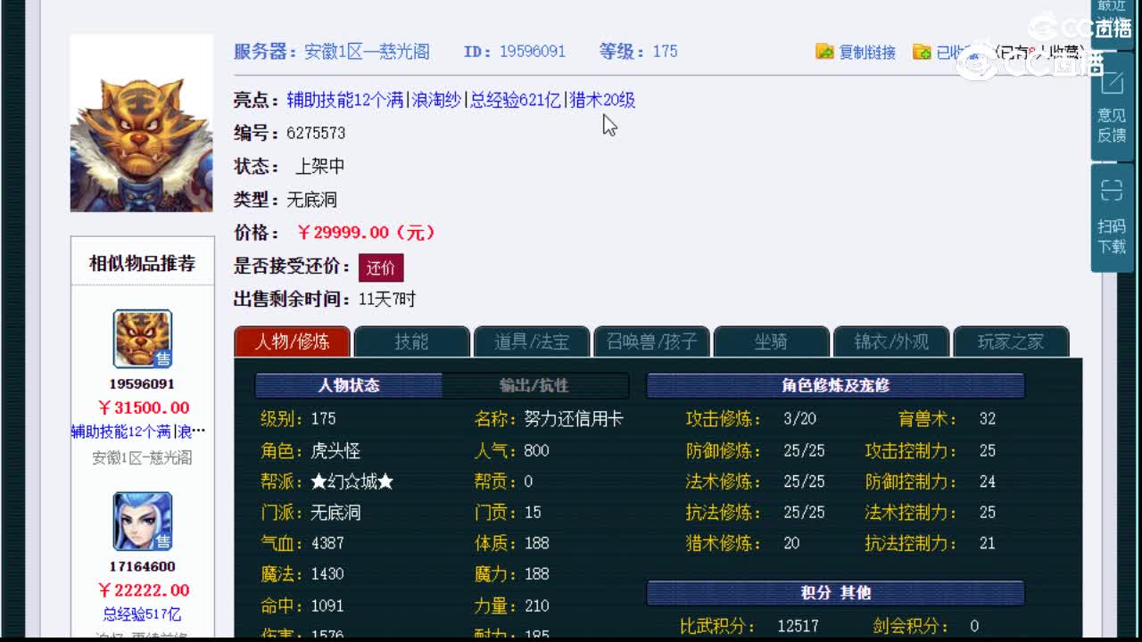 【主播点评】无底洞
