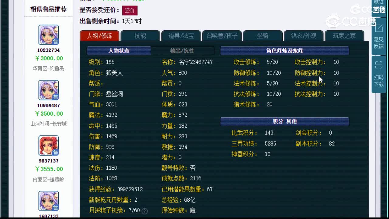 【主播点评】盘丝洞