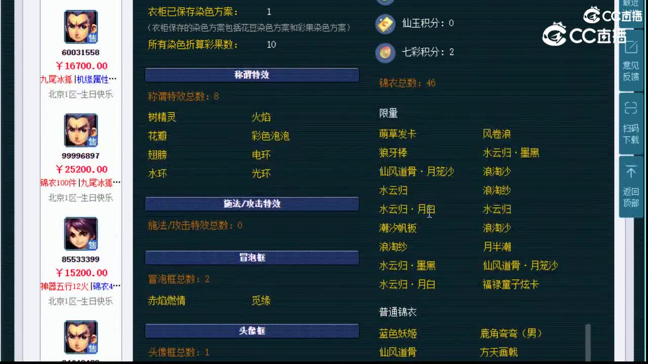 【主播点评】五庄观