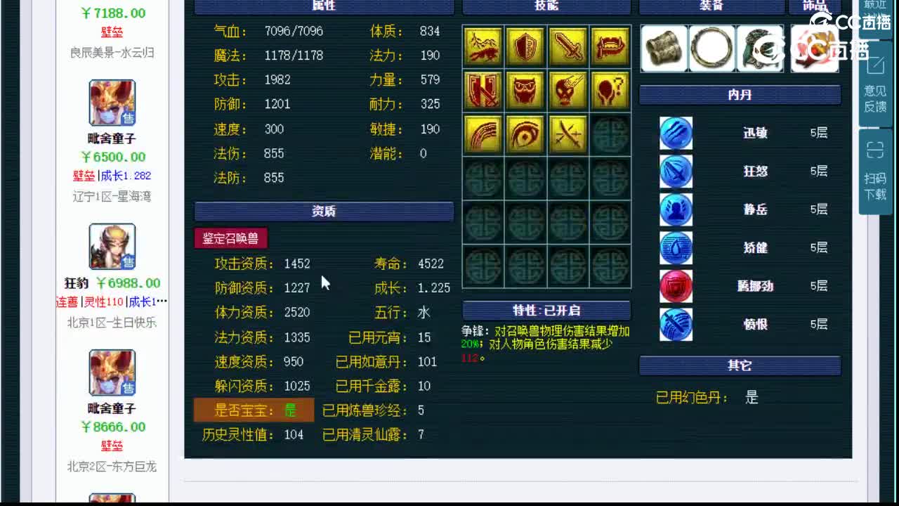 【主播点评】魔化毗舍童子