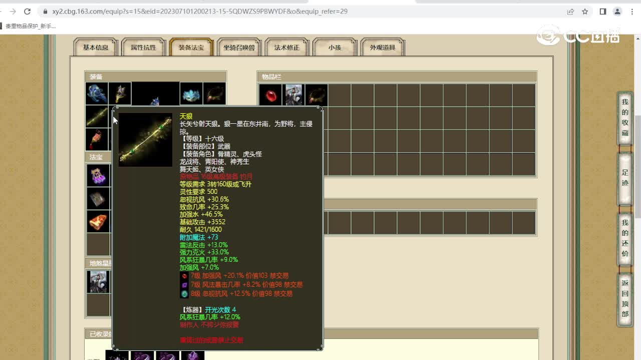 尘缘未了181级男仙