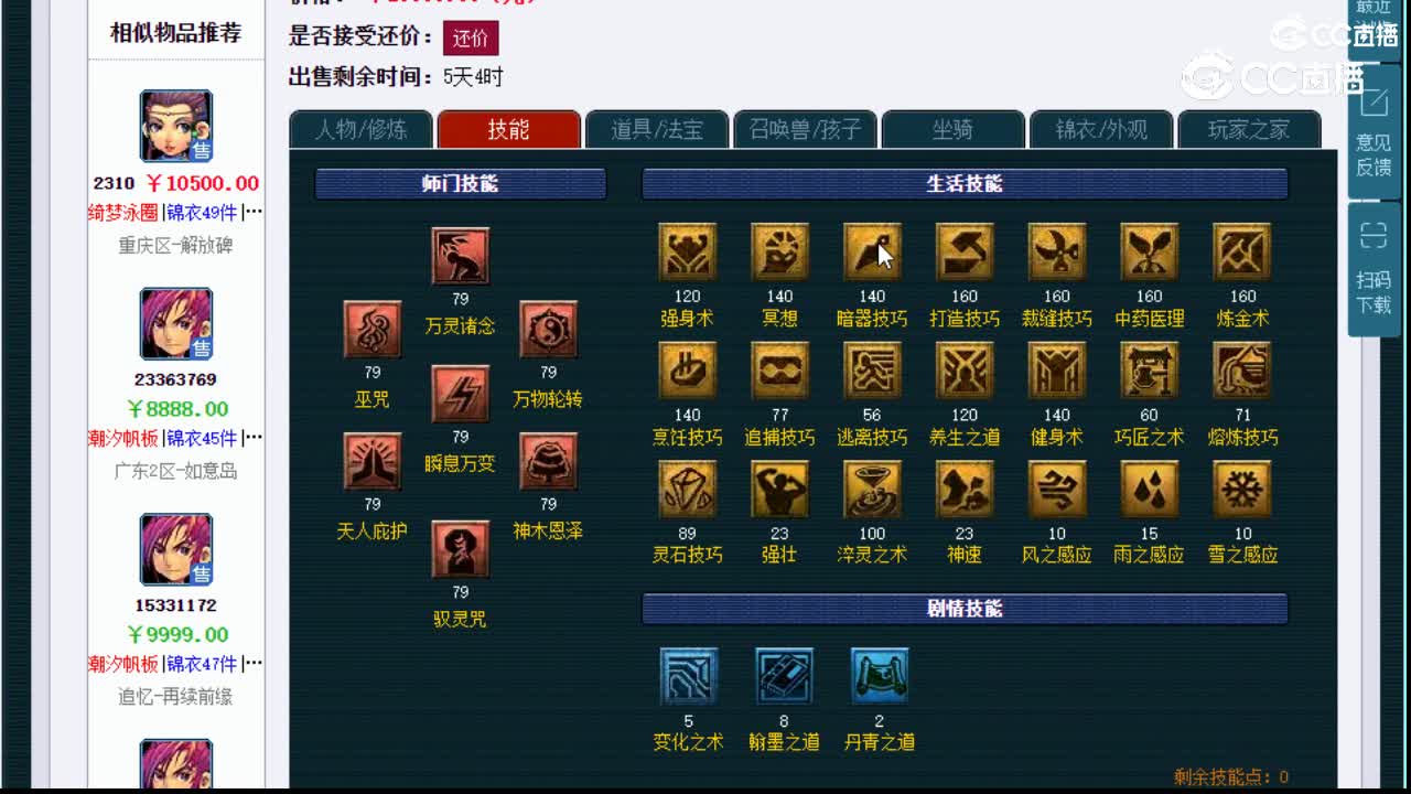 【主播点评】神木林