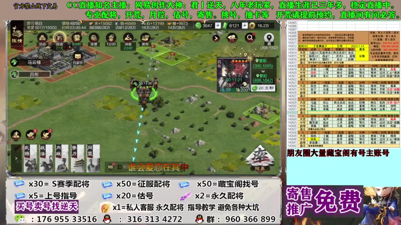 限时配将八折 第2段