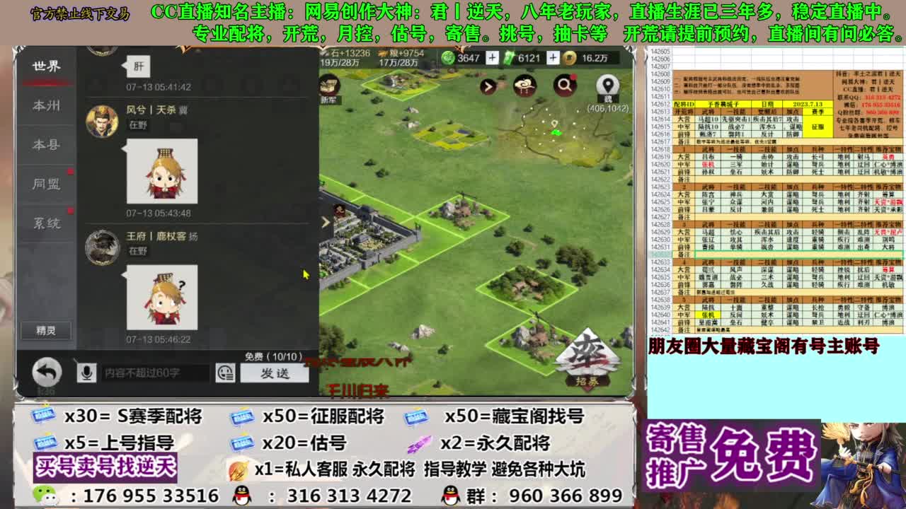 限时配将八折 第8段