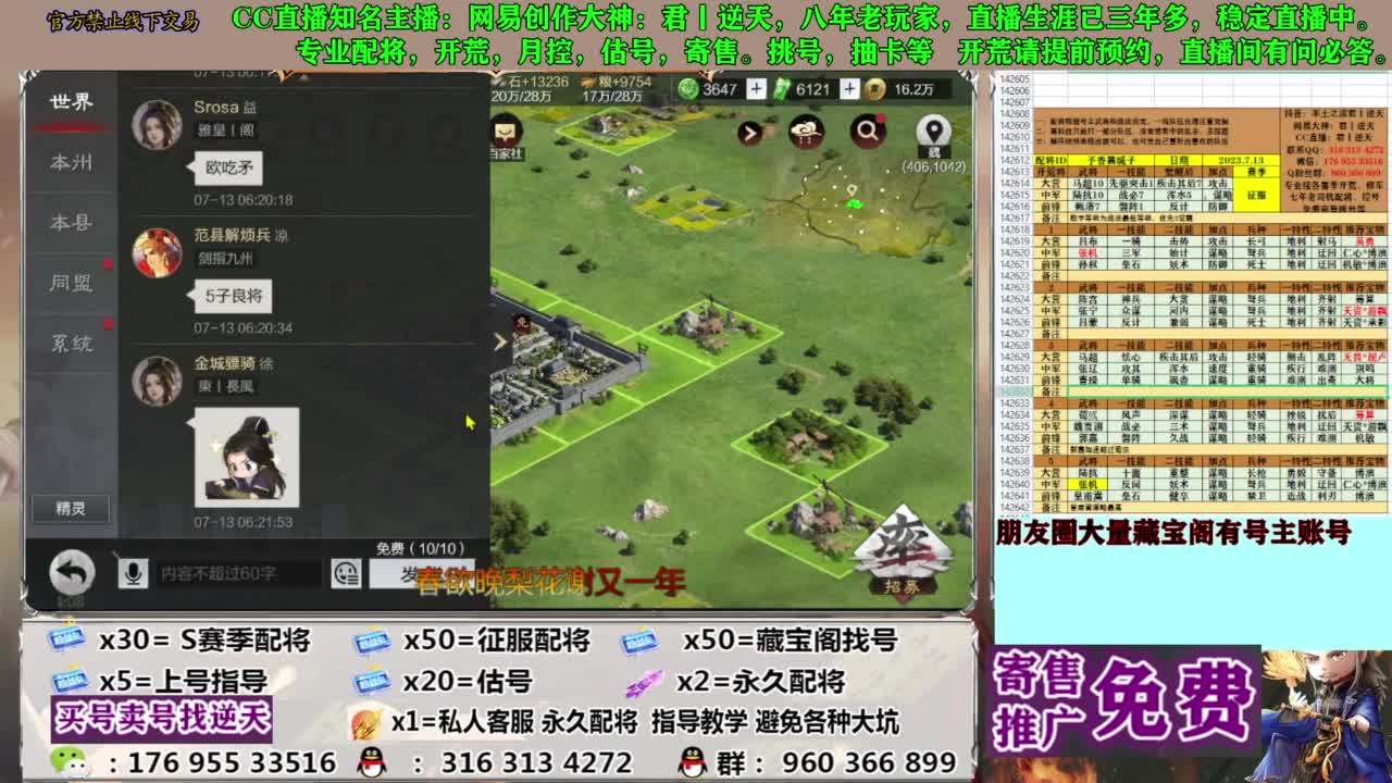 限时配将八折 第9段