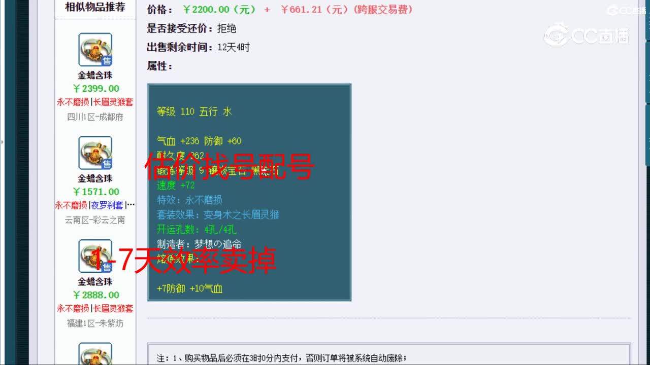 【主播点评】金蟾含珠