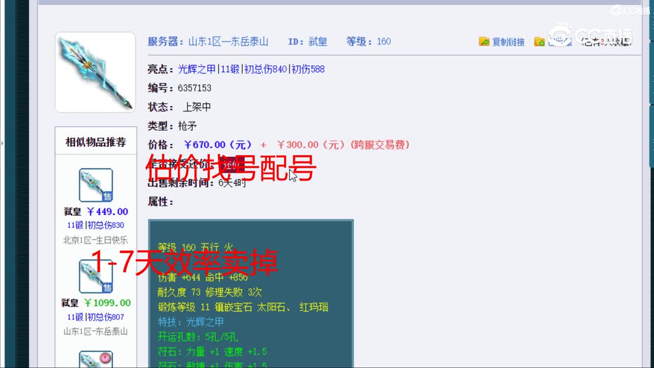 【主播点评】弑皇