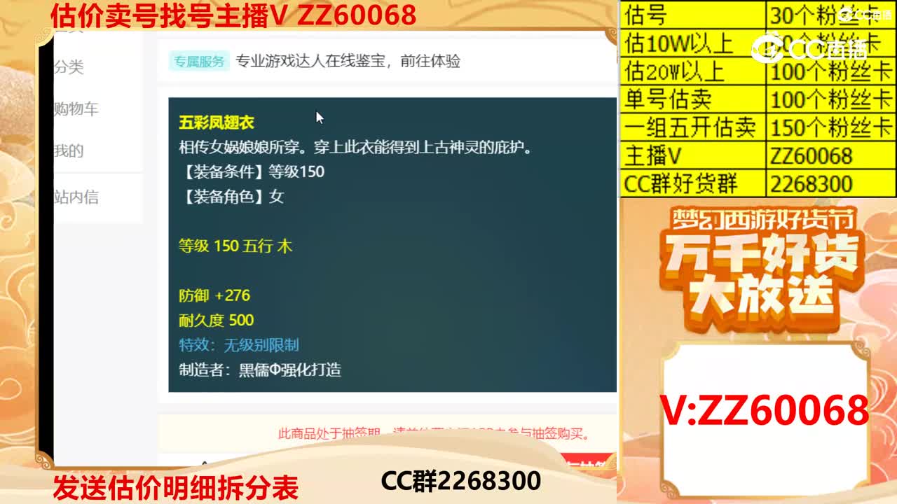 【主播点评】五彩凤翅衣