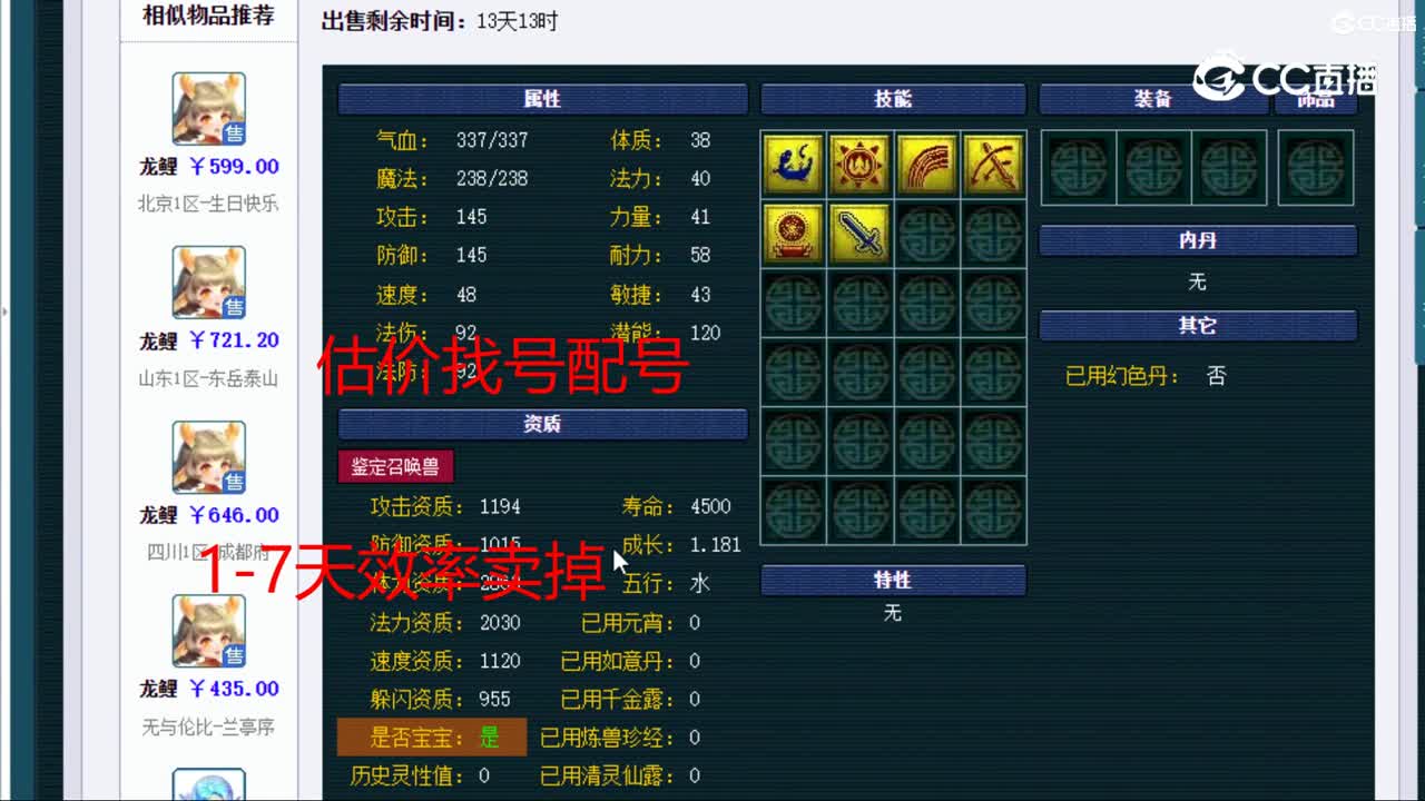 【主播点评】龙鲤