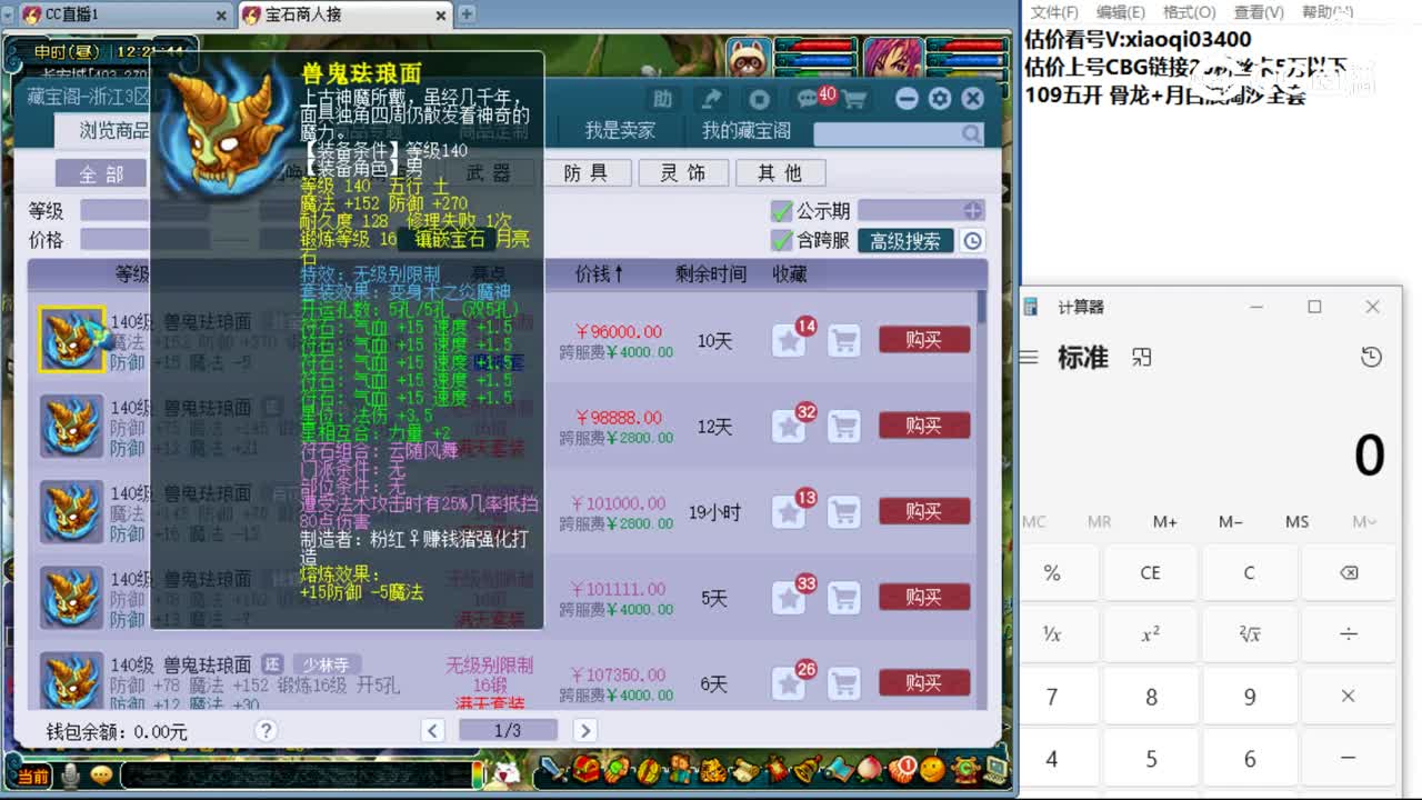 【主播点评】兽鬼珐琅面