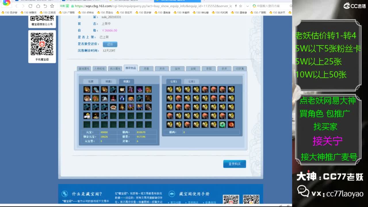 网易大神老妖甄选CBG 第1段