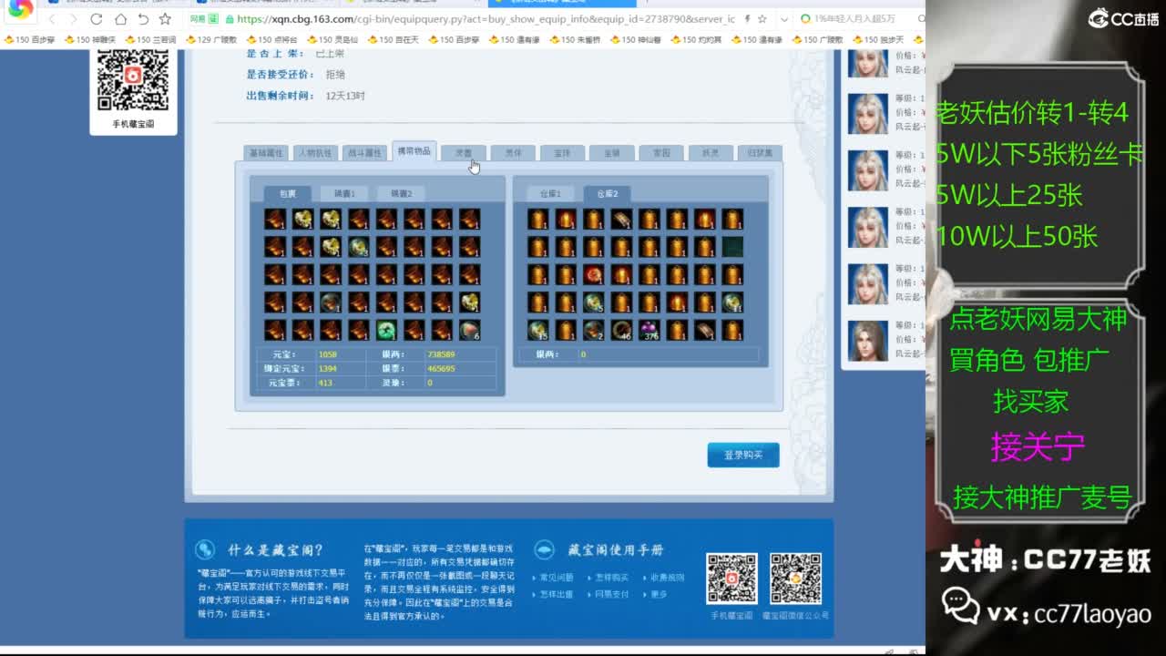 网易大神老妖甄选CBG 第2段