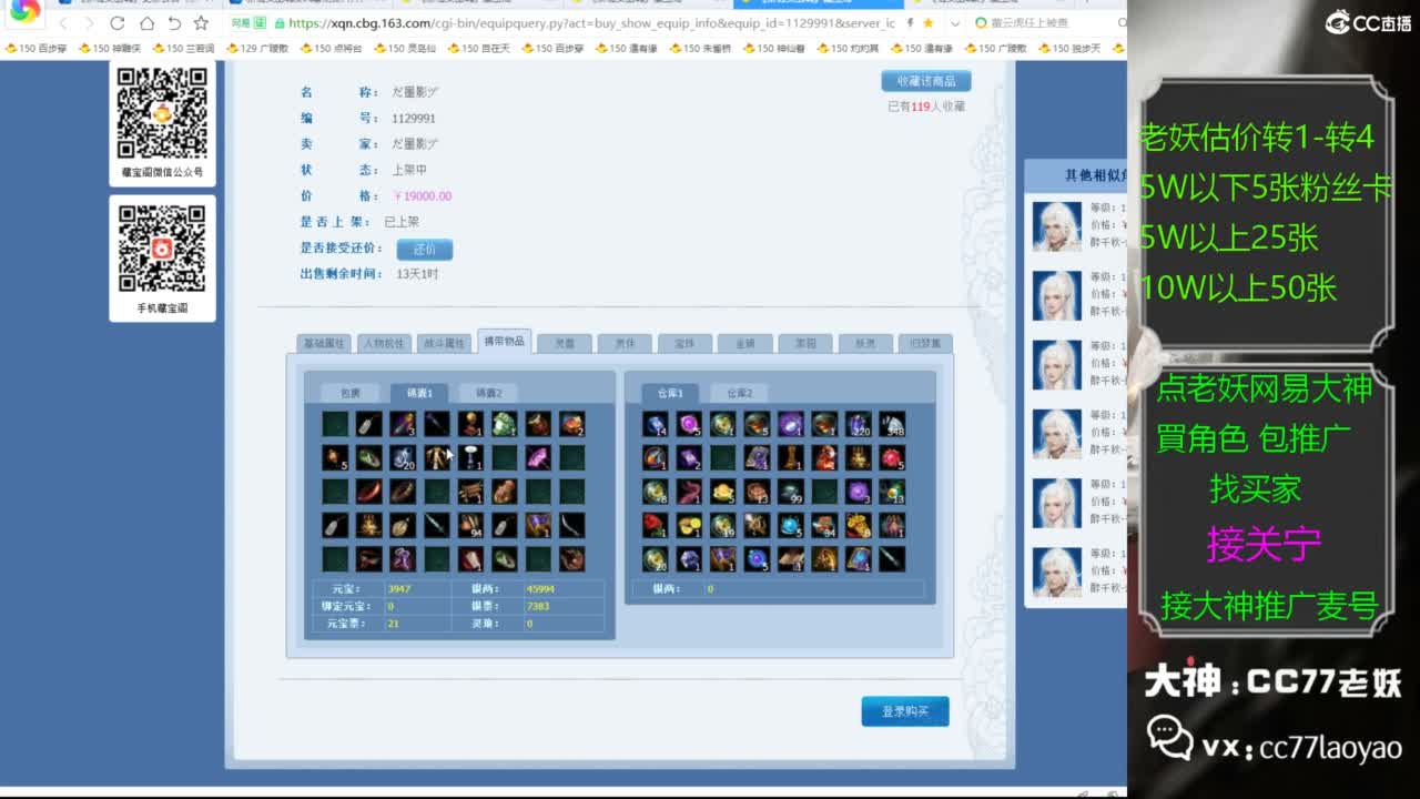 网易大神老妖甄选CBG 第4段