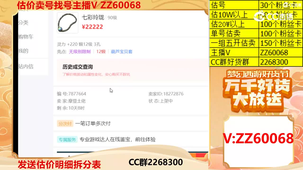 【主播点评】七彩玲珑