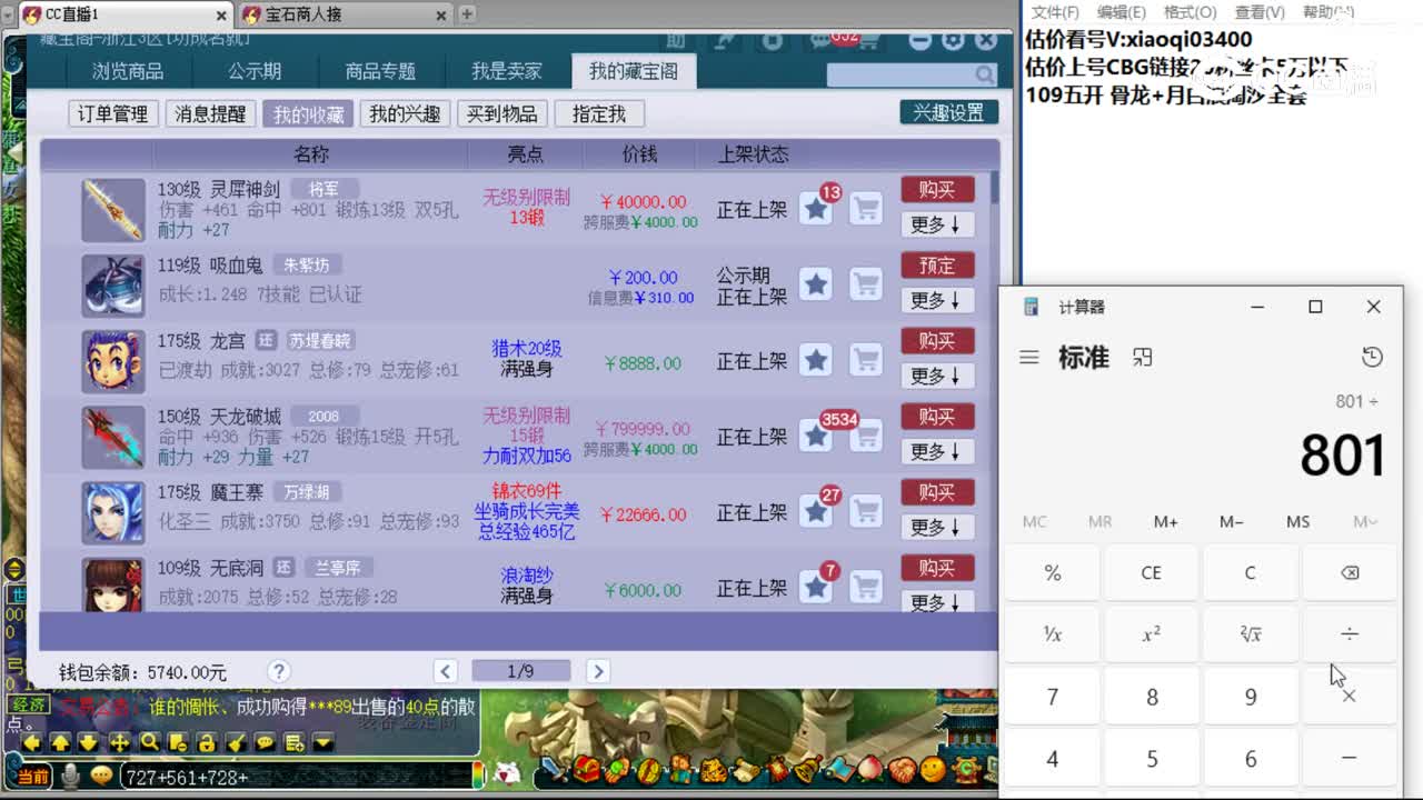 【主播点评】灵犀神剑