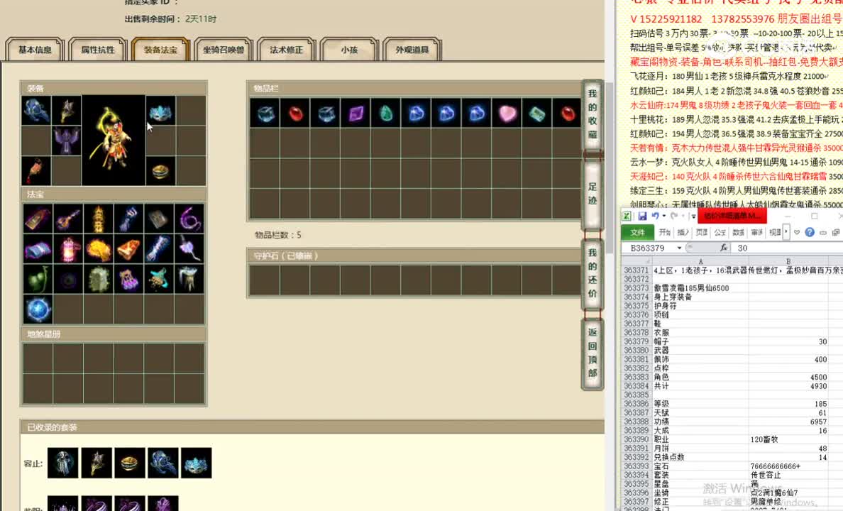 傲雪凌霜185男仙6500