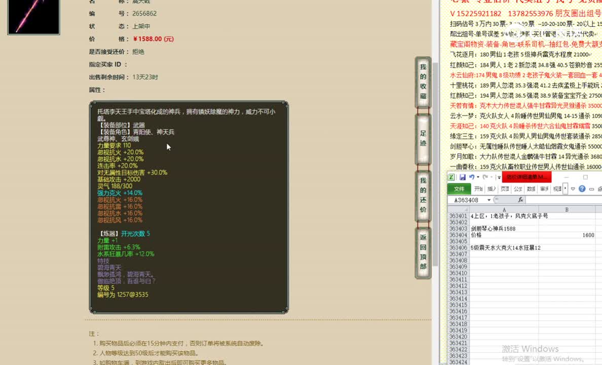 剑胆琴心神兵1588