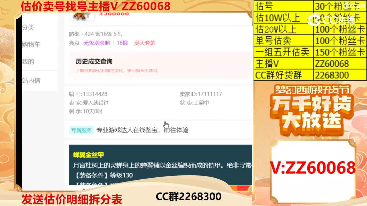 【主播点评】蝉翼金丝甲