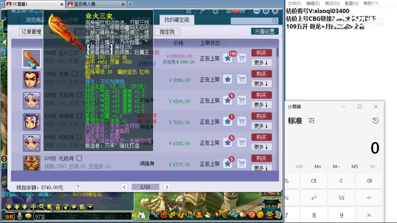 【主播点评】业火三灾
