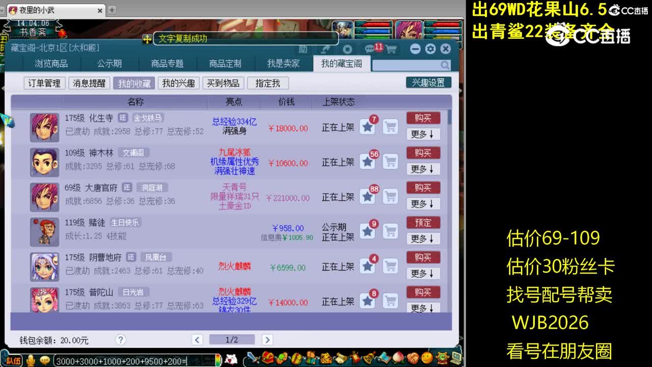 【主播点评】化生寺