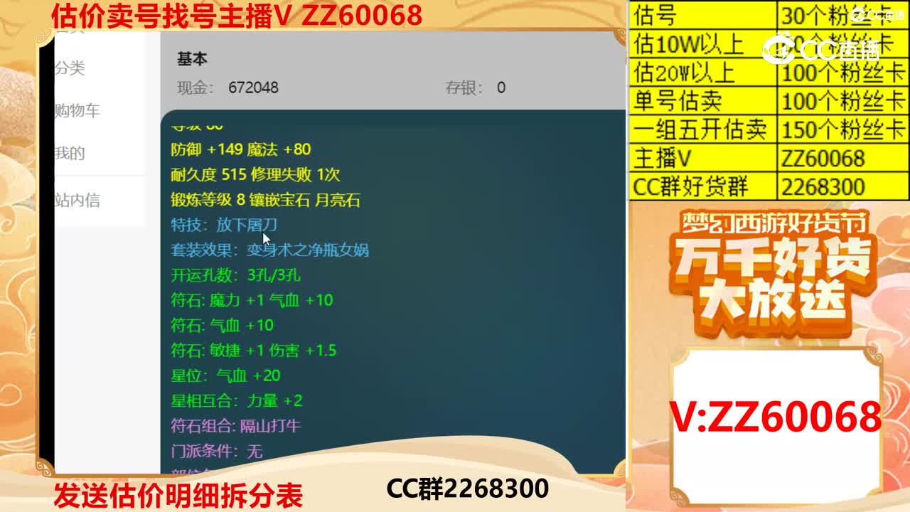 【主播点评】88880001