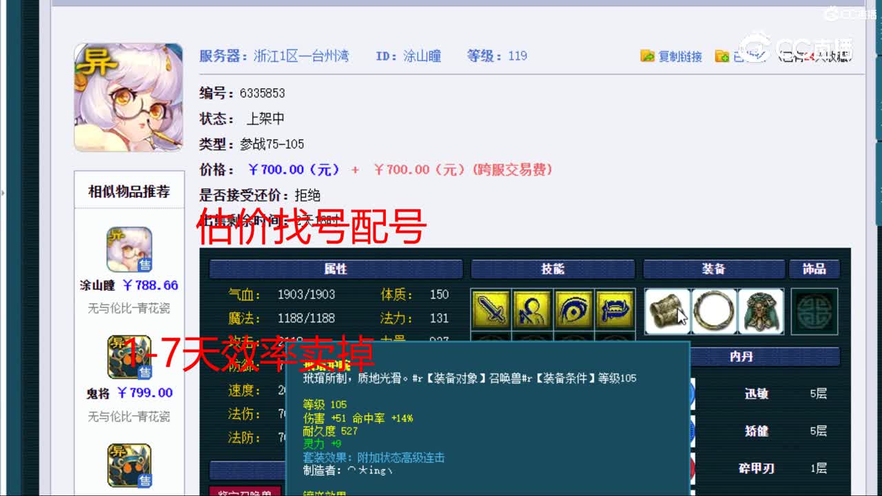 【主播点评】涂山瞳