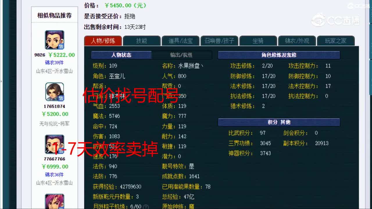 【主播点评】神木林