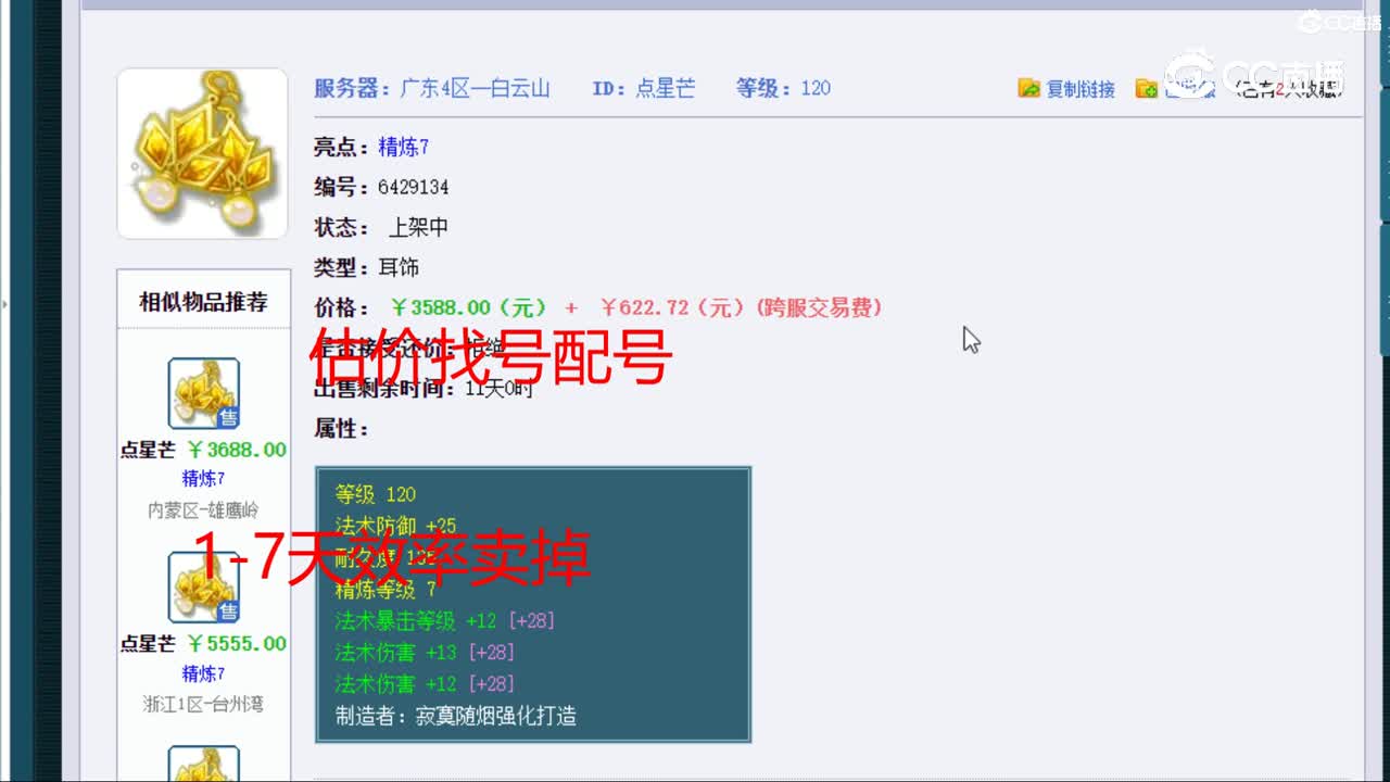 【主播点评】点星芒