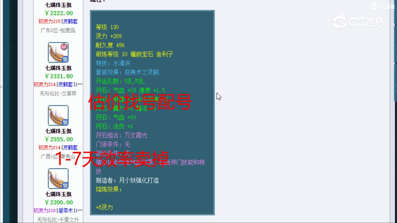 【主播点评】七璜珠玉佩