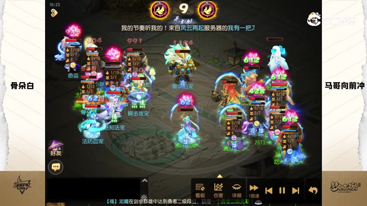 2023全民争霸赛第一周比赛录像：马哥向前冲队（胜）