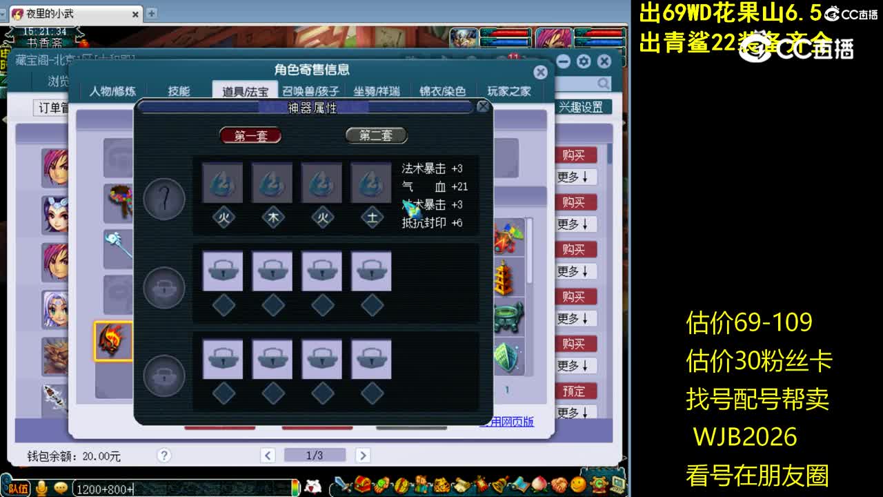 【主播点评】神木林