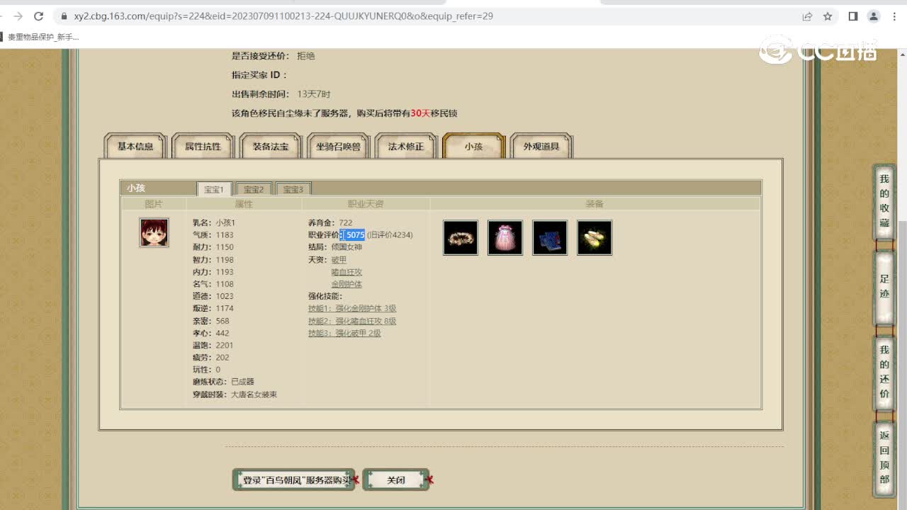 百鸟朝凤200级大力