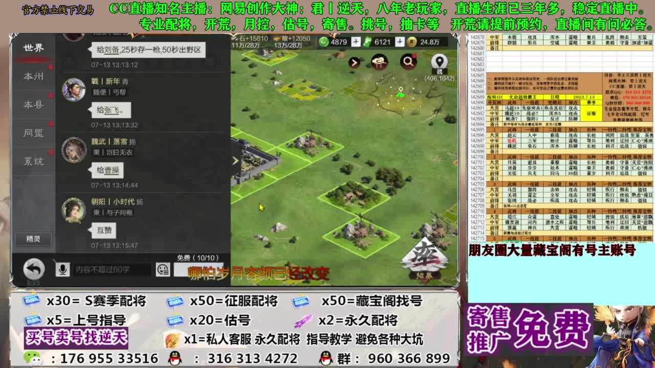 限时配将八折 第11段
