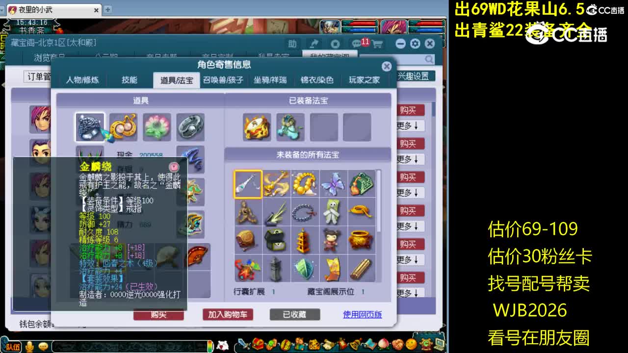 【主播点评】化生寺