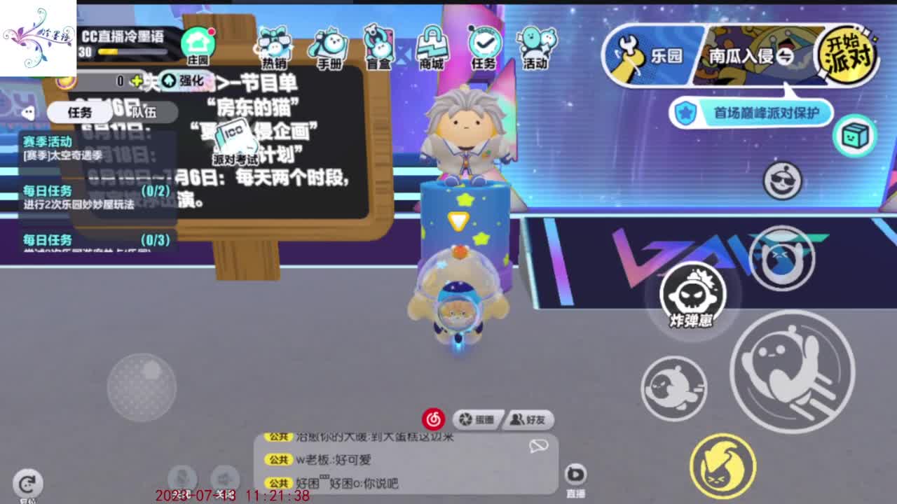 祝大家开心每一天 第3段