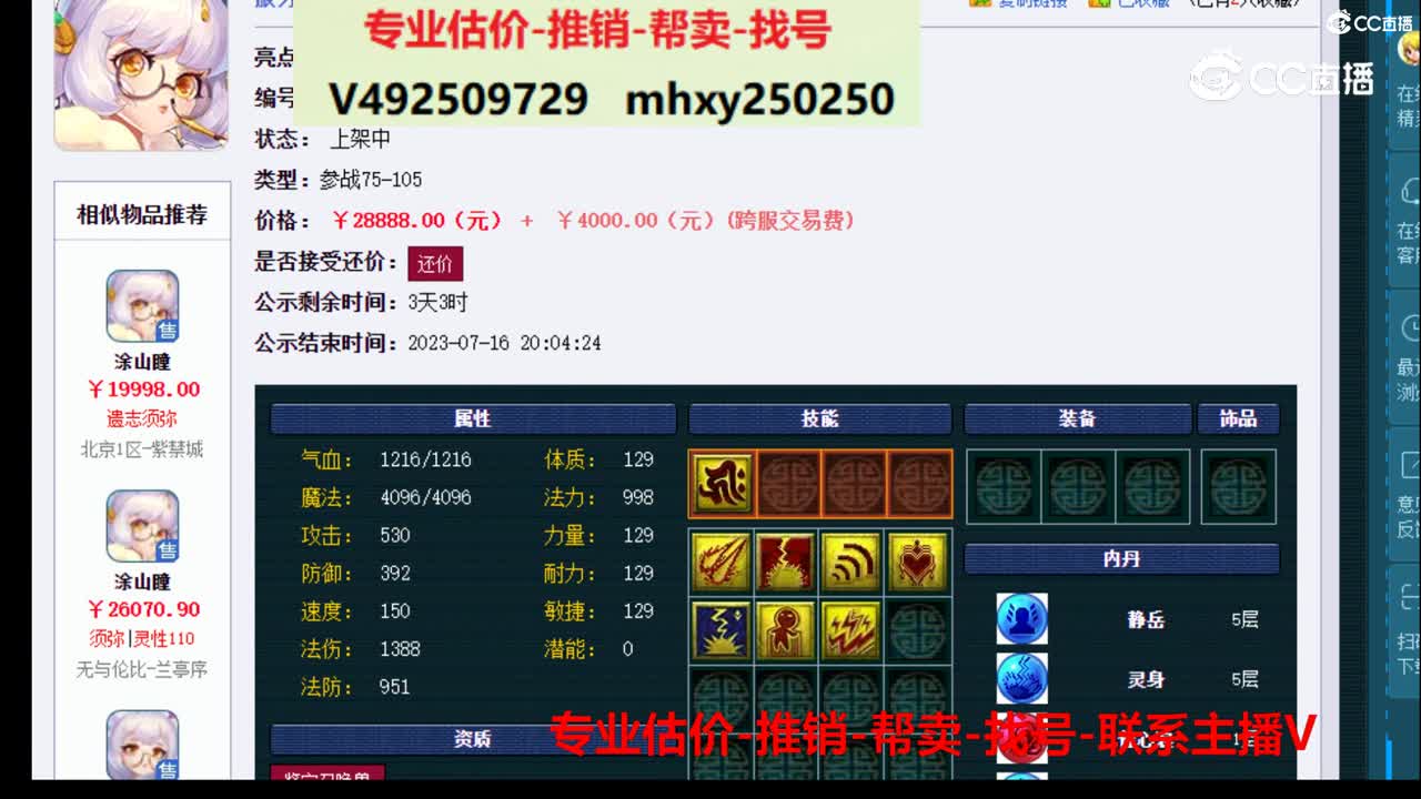 【主播点评】涂山瞳