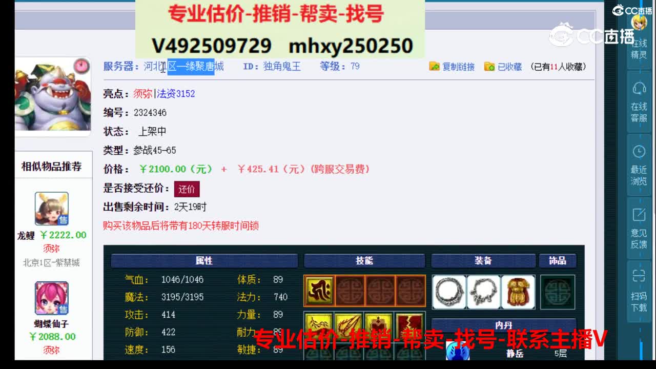 【主播点评】独角鬼王
