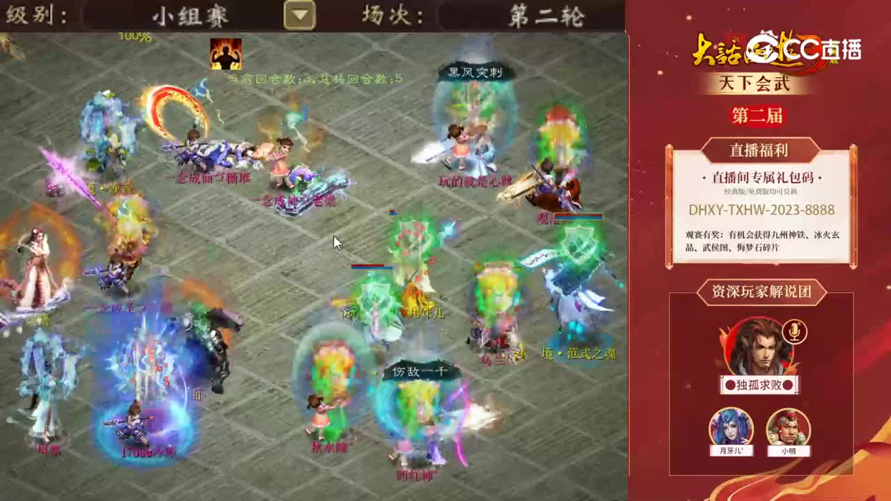 小组赛第二轮宁静晨曦乌拉vs驿路梨花一念成圣