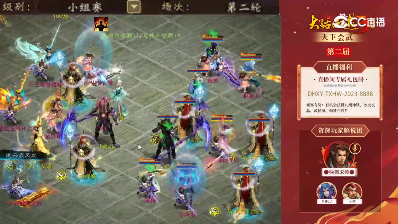 小组赛第二轮香雪海小风梨vs朝花夕拾云袖轻摆招蝶舞