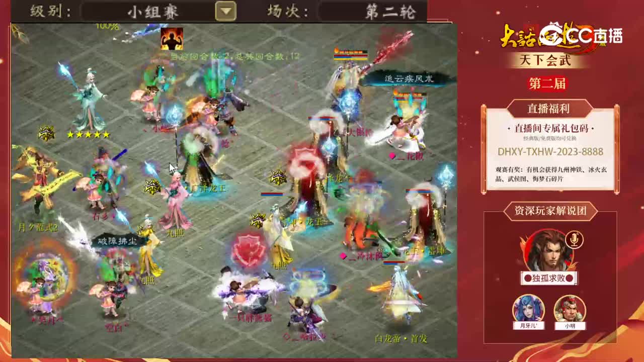 小组赛第二轮驿路梨花冷沐枫vs宁静晨曦空白