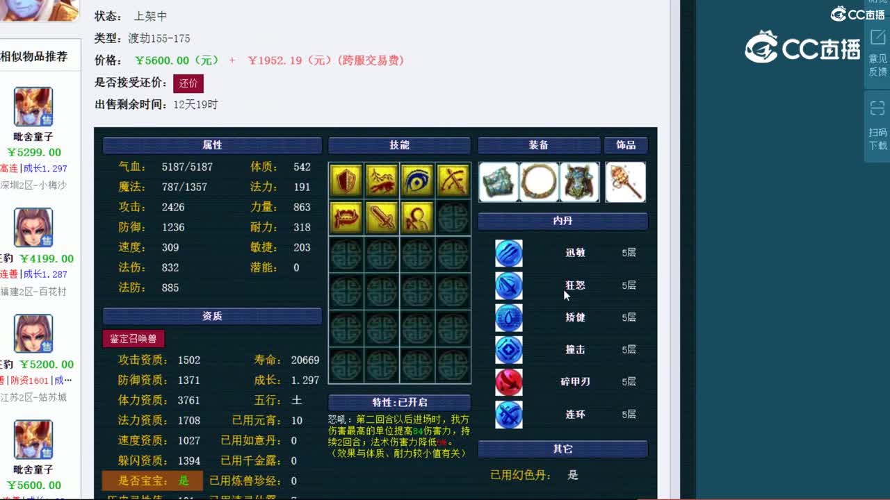 【主播点评】毗舍童子